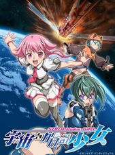 宇宙をかける少女 SORA Kake GIRL