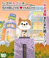 SHIBUYA♡HACHI 第2クール