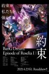 BanG Dream! Episode of Roselia I:約束