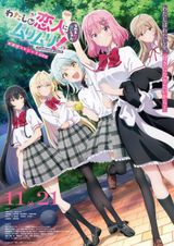 わたしが恋人になれるわけないじゃん、ムリムリ!（※ムリじゃなかった!?）〜ネクストシャイン！〜