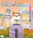 SHIBUYA♡HACHI 第2クール