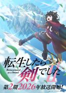 転生したら剣でしたII
