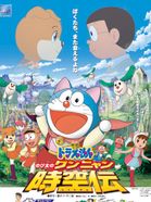 ドラえもん のび太のワンニャン時空伝
