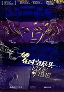 エッジ・オブ・タイム