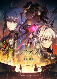 アークナイツ【焔燼曙明/RISE FROM EMBER】