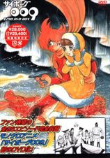 サイボーグ009