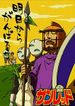 天体戦士サンレッド 第2期