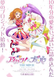 アイカツ！×プリパラ THE MOVIE -出会いのキセキ !-