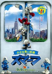 スマーフ(映画)