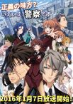 アクティヴレイド -機動強襲室第八係-