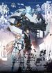 楽園追放 -Expelled From Paradise-