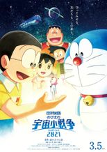 映画ドラえもん のび太の宇宙小戦争 2021