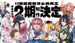 株式会社マジルミエ 第2期