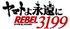 ヤマトよ永遠に REBEL3199 第2章