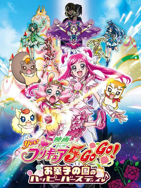 映画Yes!プリキュア5GoGo!お菓子の国のハッピーバースディ 映画 Yes! プリキュア5 GoGo!お菓子の国のハッピーバースディ