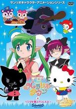 ハローキティ りんごの森とパラレルタウン