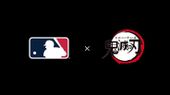 アニメ「鬼滅の刃」×「MLB Tokyo Series presented by Guggenheim」コラボレーションムービー