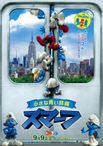 スマーフ(映画)