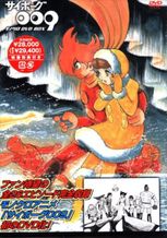 サイボーグ009