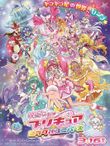 映画 プリキュアミラクルユニバース