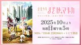 魔法少女まどか☆マギカ 始まりの物語／永遠の物語 TV Edition