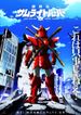 鎧真伝サムライトルーパー