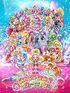 映画 プリキュアオールスターズ 春のカーニバル♪