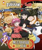 マルちゃんZUBAAAN！×TVアニメ「らんま1/2」コラボムービー