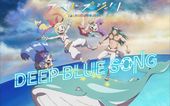 アイマリンプロジェクト 「DEEP BLUE SONG」