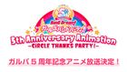 BanG Dream! ガールズバンドパーティ！5th Anniversary Animation -CiRCLE THANKS PARTY!-