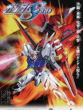 機動戦士ガンダムSEED