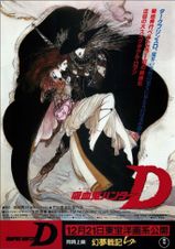吸血鬼ハンター"D"