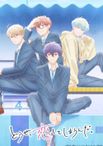 どうせ、恋してしまうんだ。 Season2