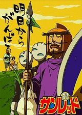 天体戦士サンレッド 第2期