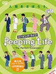 Peeping Life The Perfect Extension