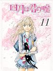 四月は君の嘘 OAD(第23話)「MOMENTS」