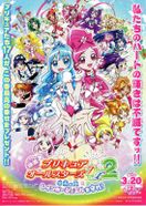 映画プリキュアオールスターズDX2 希望の光☆レインボージュエルを守れ！