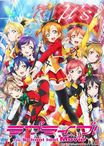 ラブライブ！The School Idol Movie