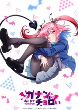 カナン様はあくまでチョロい