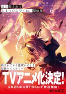 また殺されてしまったのですね、探偵様