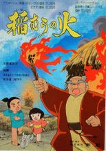 稲むらの火