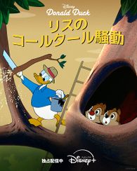 リスのコールタール騒動
