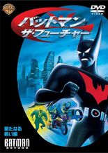 バットマン・ザ・フューチャー