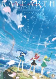 魔法騎士レイアース 新アニメ化プロジェクト