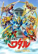 魔神英雄伝ワタル 七魂の龍神丸