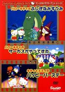 ハローキティのふしぎなみずうみ