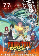 FAIRY TAIL 100年クエスト