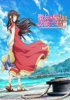 聖女の魔力は万能です Season2