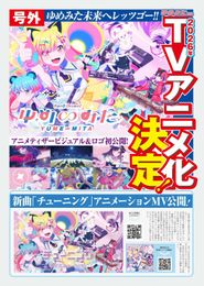 バンドリ！ ゆめ∞みた