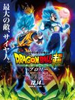 ドラゴンボール超 ブロリー